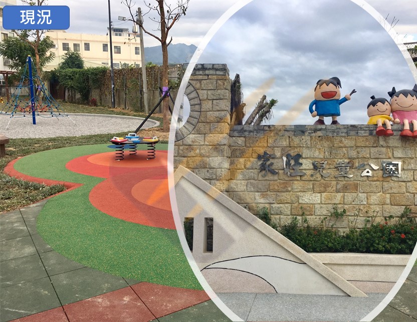 友善共融式公園遊具新建設施改善工程5